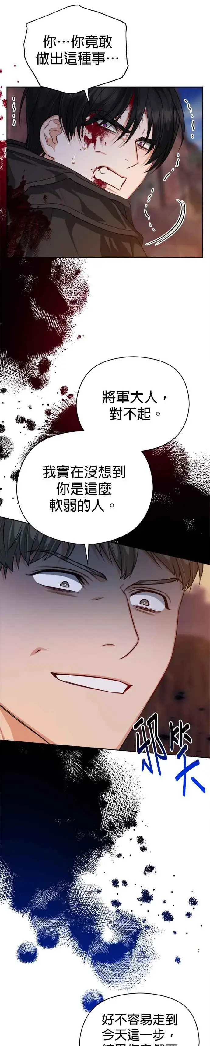 漫画《刀尖之吻》第86话第22张图