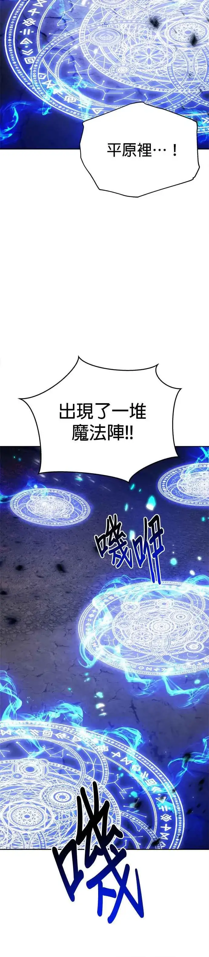 漫画《刀尖之吻》第86话第26张图