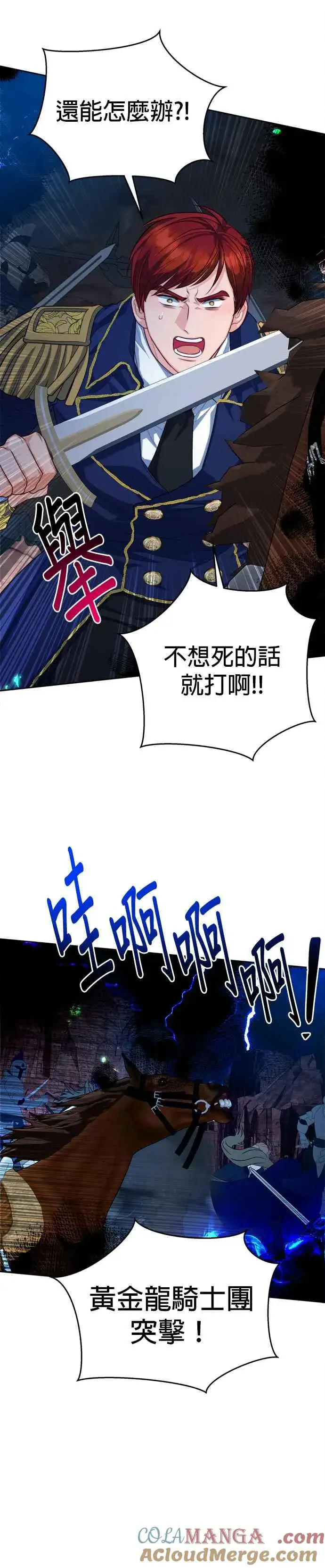 漫画《刀尖之吻》第86话第29张图