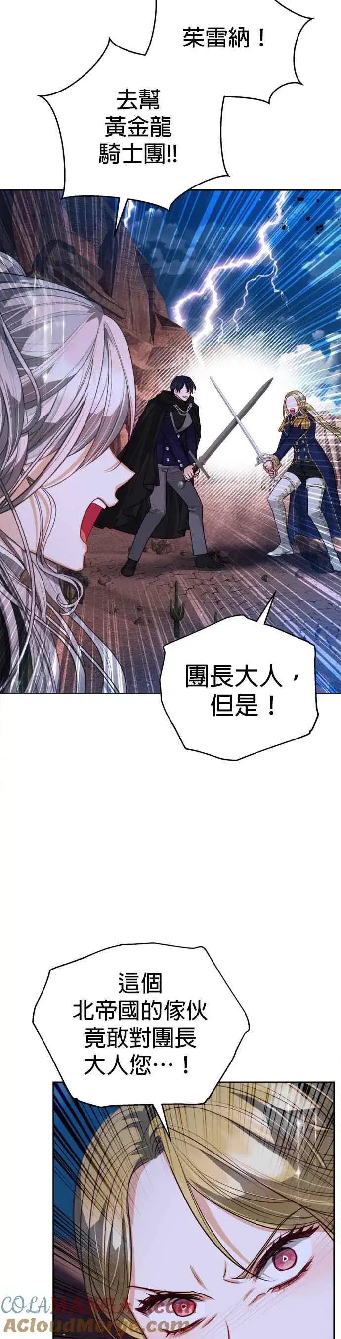 漫画《刀尖之吻》第86话第31张图