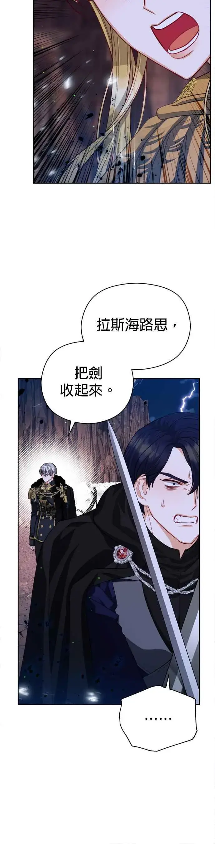 漫画《刀尖之吻》第86话第32张图