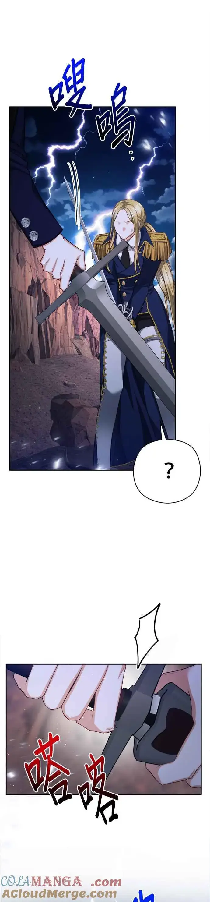 漫画《刀尖之吻》第86话第33张图