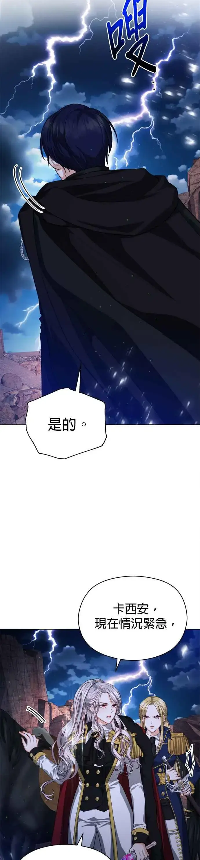 漫画《刀尖之吻》第86话第34张图
