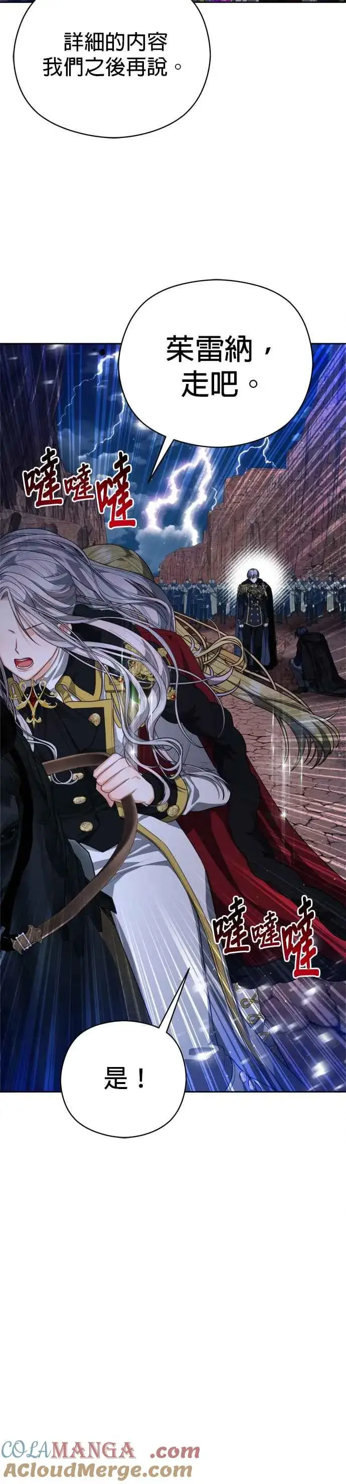 漫画《刀尖之吻》第86话第35张图