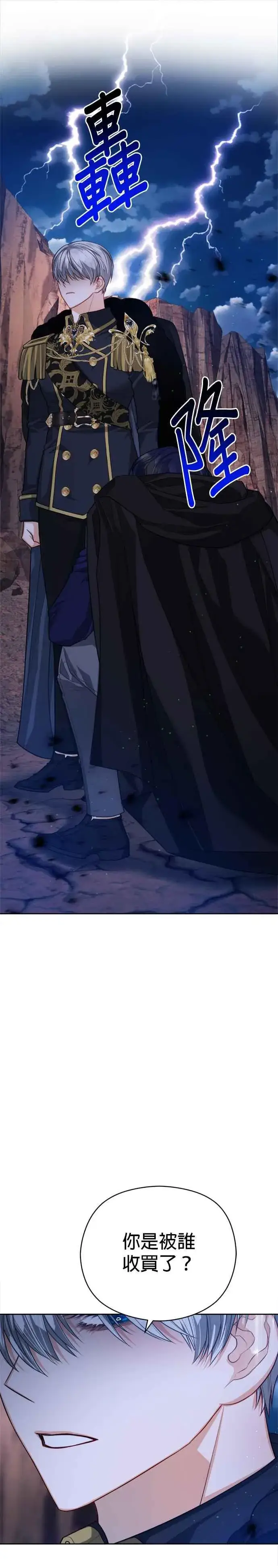 漫画《刀尖之吻》第86话第36张图