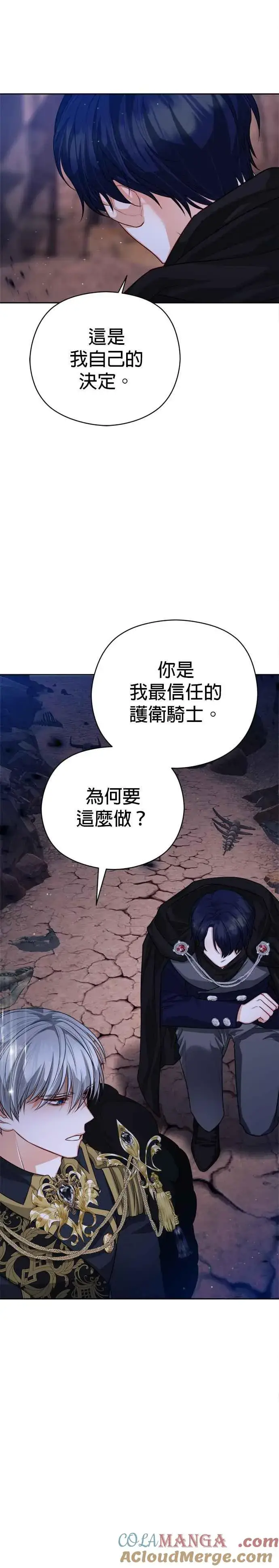 漫画《刀尖之吻》第86话第37张图
