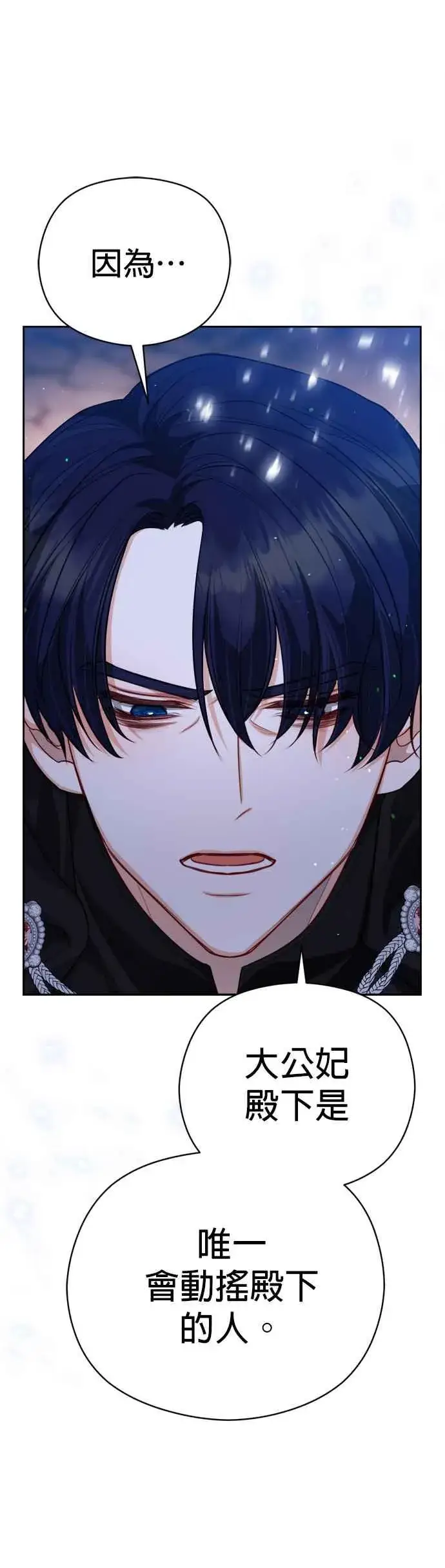 漫画《刀尖之吻》第86话第38张图