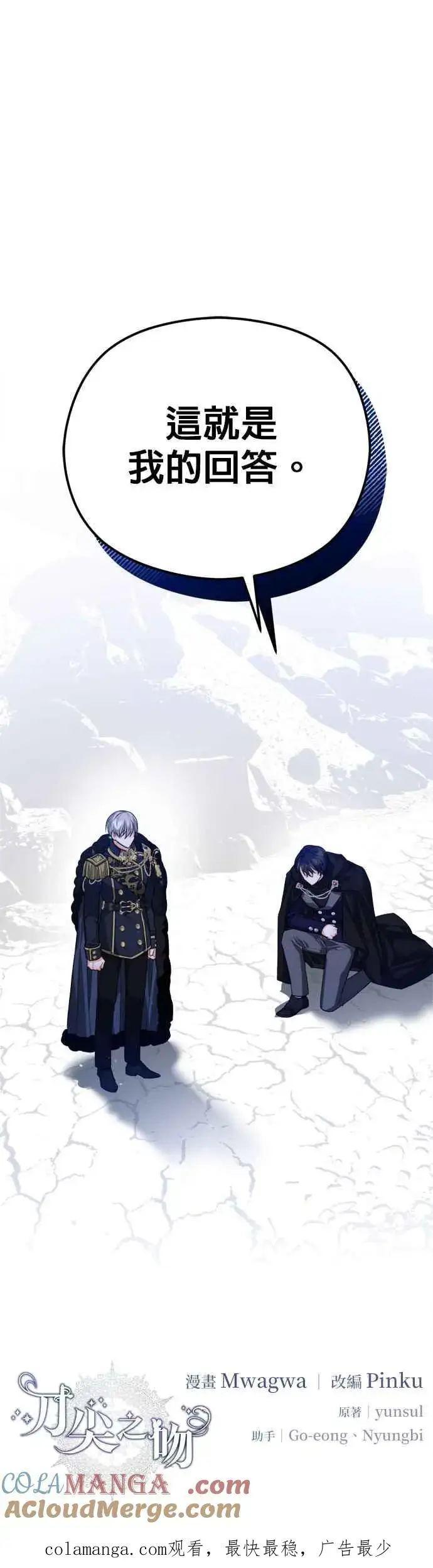 漫画《刀尖之吻》第86话第39张图