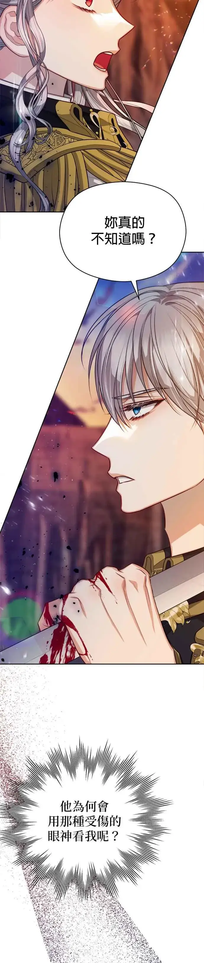 漫画《刀尖之吻》第86话第6张图