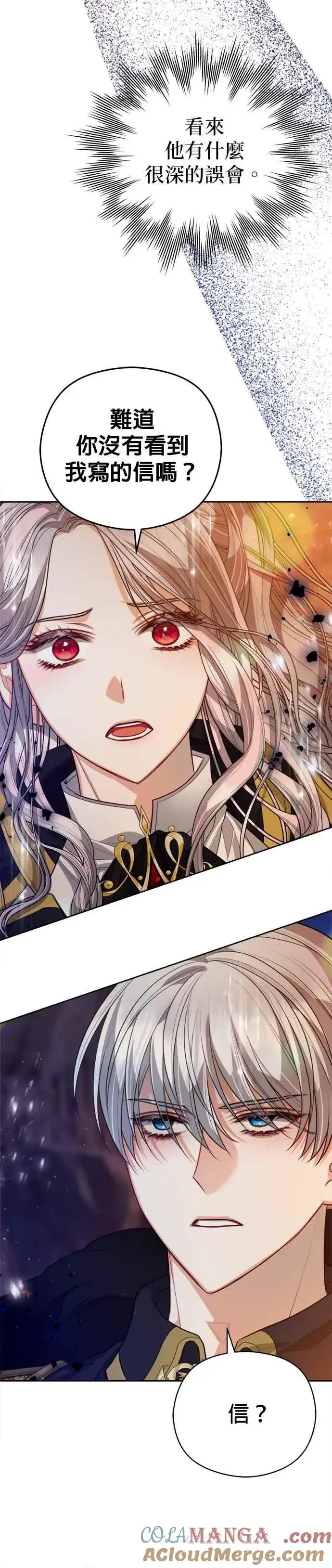 漫画《刀尖之吻》第86话第7张图