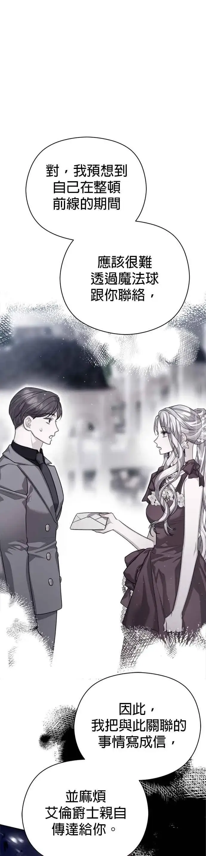 漫画《刀尖之吻》第86话第8张图