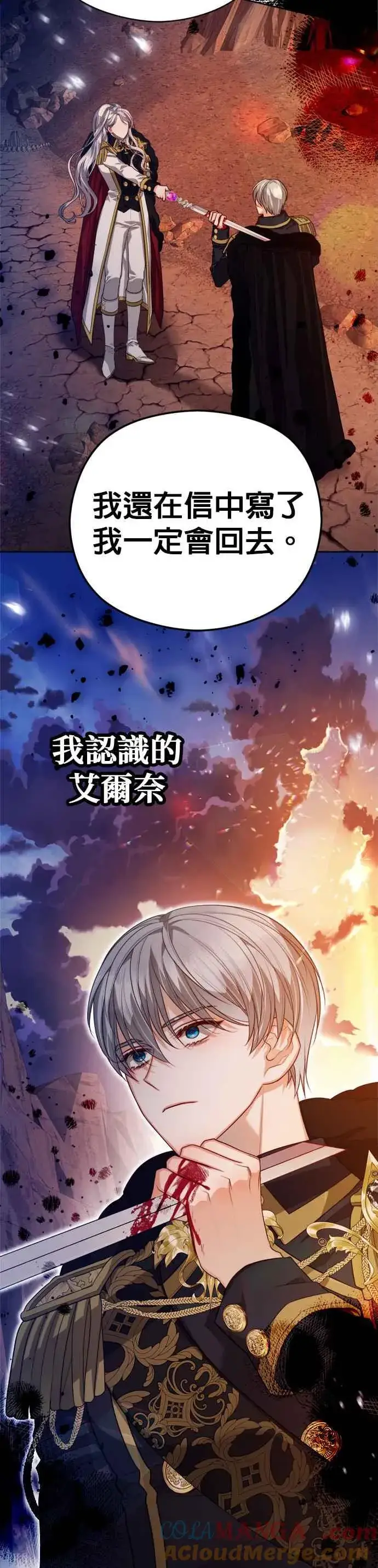 漫画《刀尖之吻》第86话第9张图