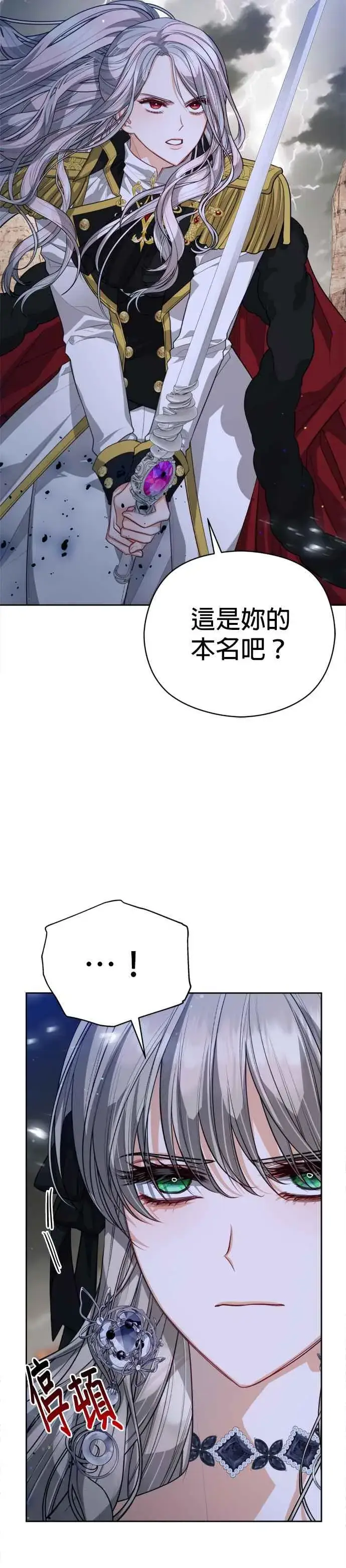漫画《刀尖之吻》第87话第10张图