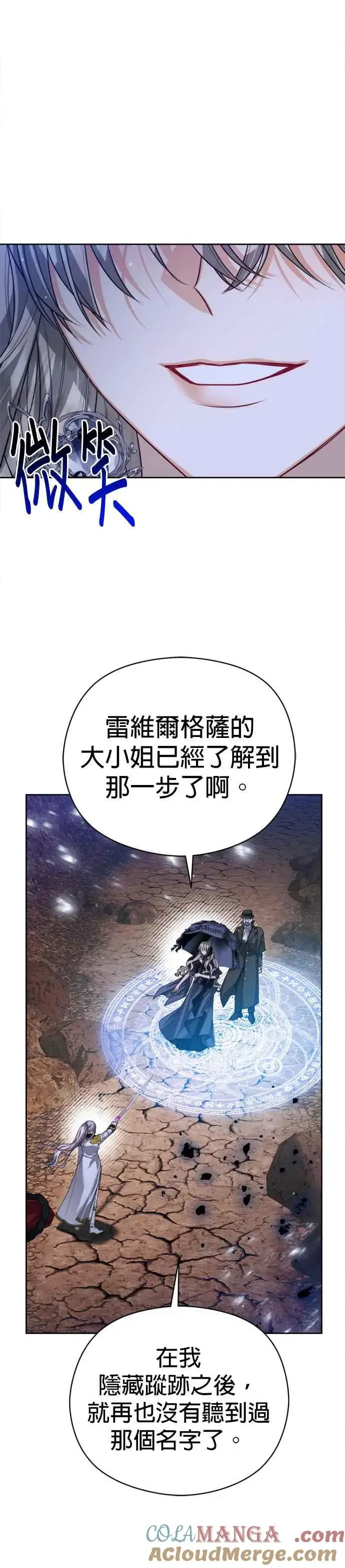 漫画《刀尖之吻》第87话第11张图