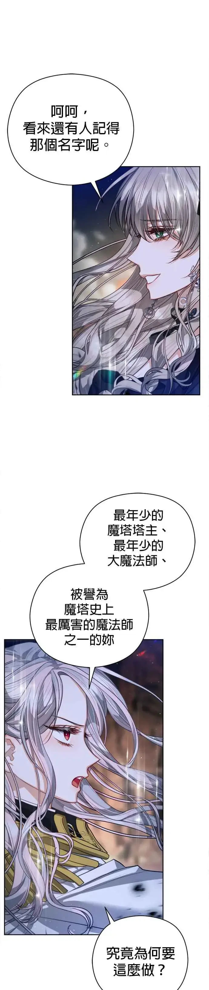 漫画《刀尖之吻》第87话第12张图