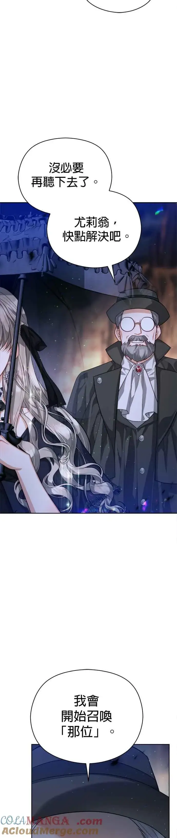 漫画《刀尖之吻》第87话第13张图
