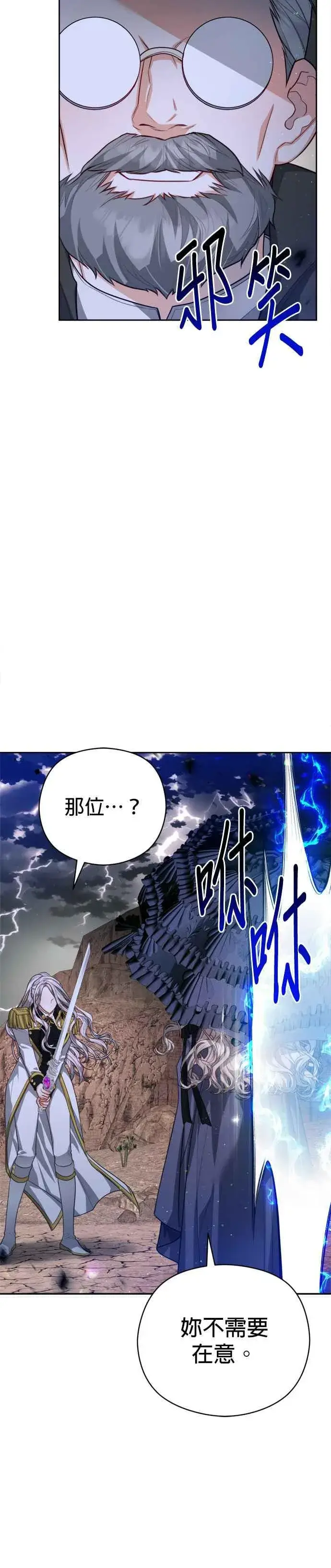 漫画《刀尖之吻》第87话第14张图