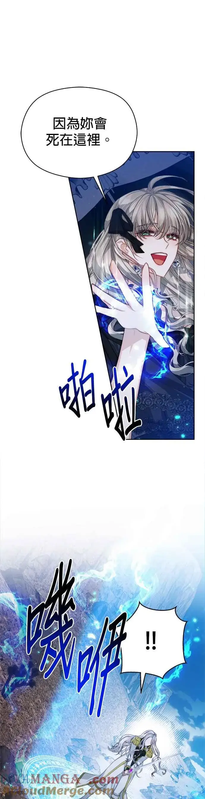 漫画《刀尖之吻》第87话第15张图