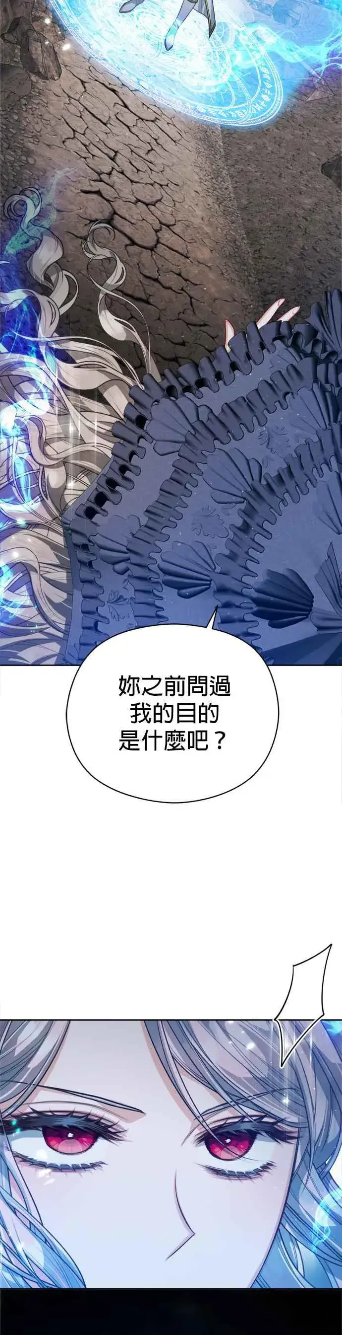 漫画《刀尖之吻》第87话第16张图
