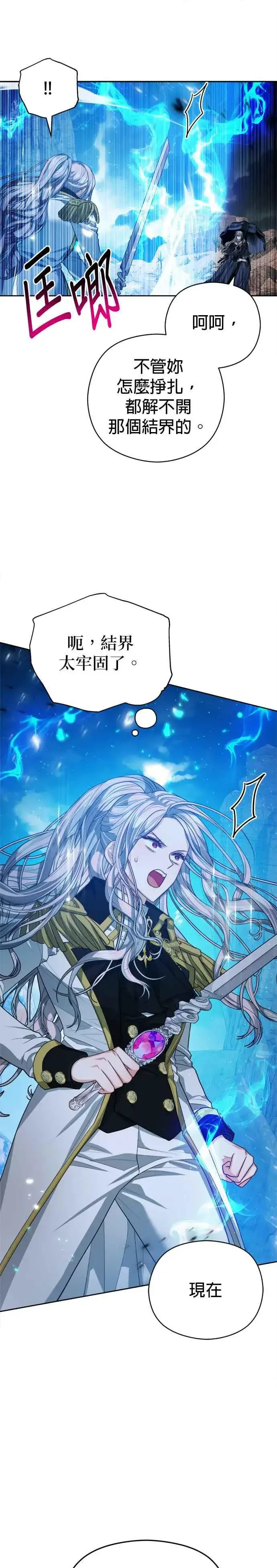 漫画《刀尖之吻》第87话第18张图