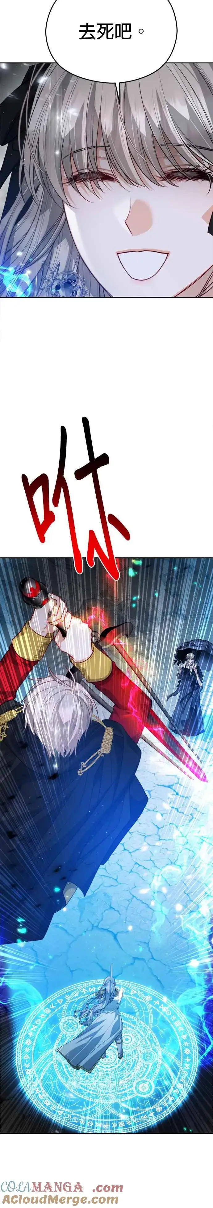 漫画《刀尖之吻》第87话第19张图