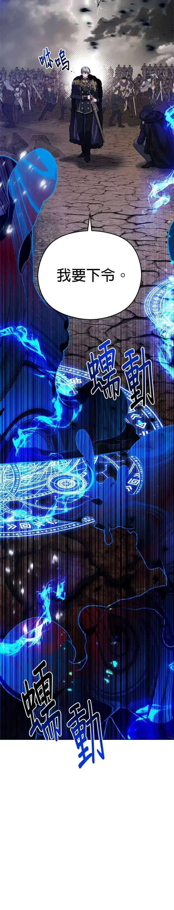 漫画《刀尖之吻》第87话第2张图