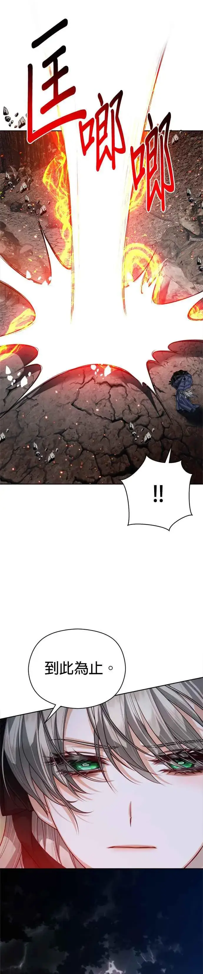 漫画《刀尖之吻》第87话第20张图