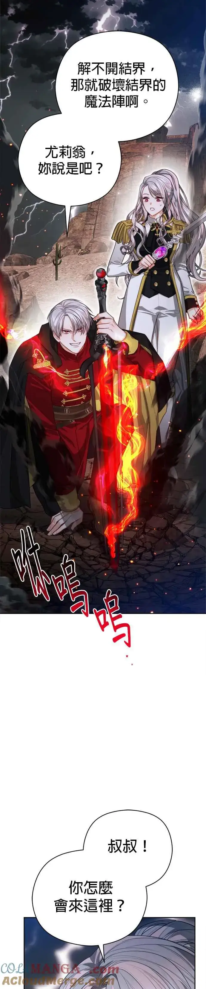 漫画《刀尖之吻》第87话第21张图