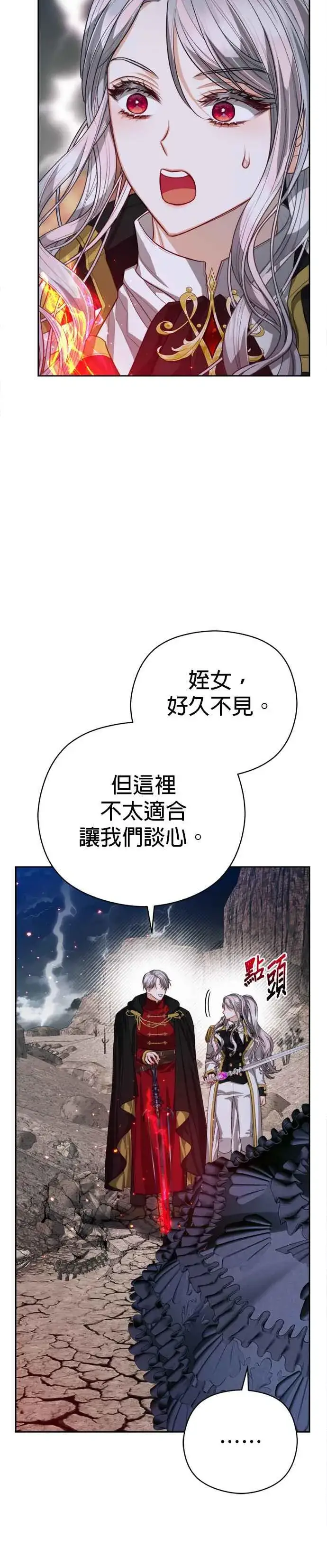 漫画《刀尖之吻》第87话第22张图