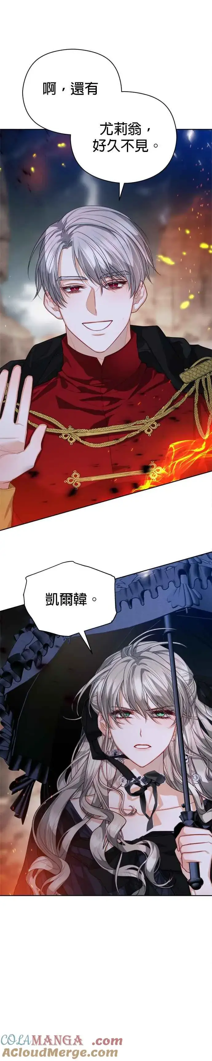 漫画《刀尖之吻》第87话第23张图