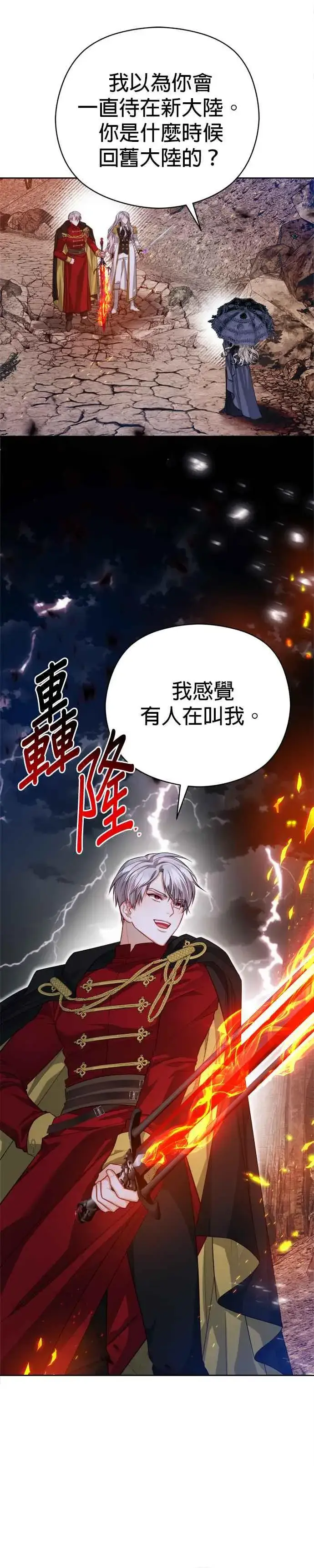 漫画《刀尖之吻》第87话第24张图