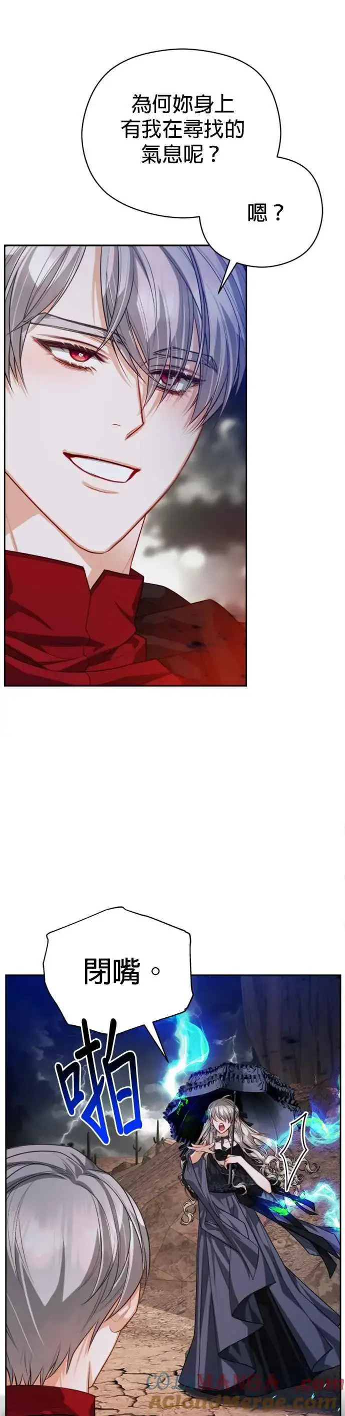 漫画《刀尖之吻》第87话第25张图