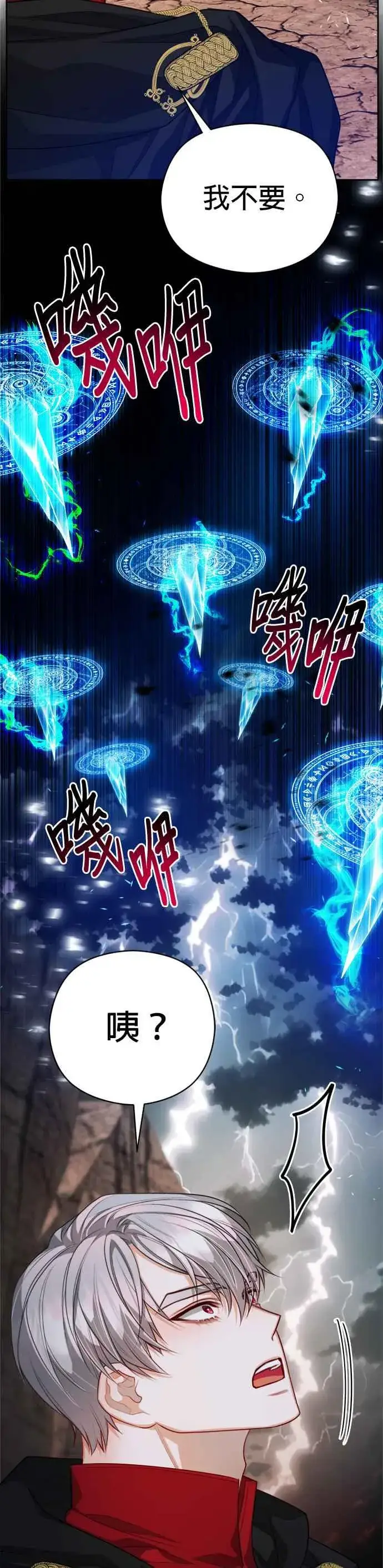 漫画《刀尖之吻》第87话第26张图