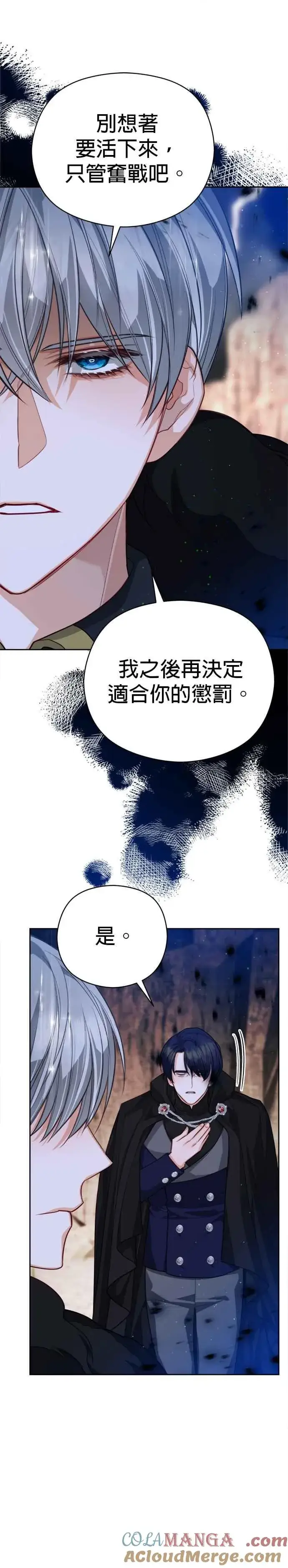 漫画《刀尖之吻》第87话第3张图