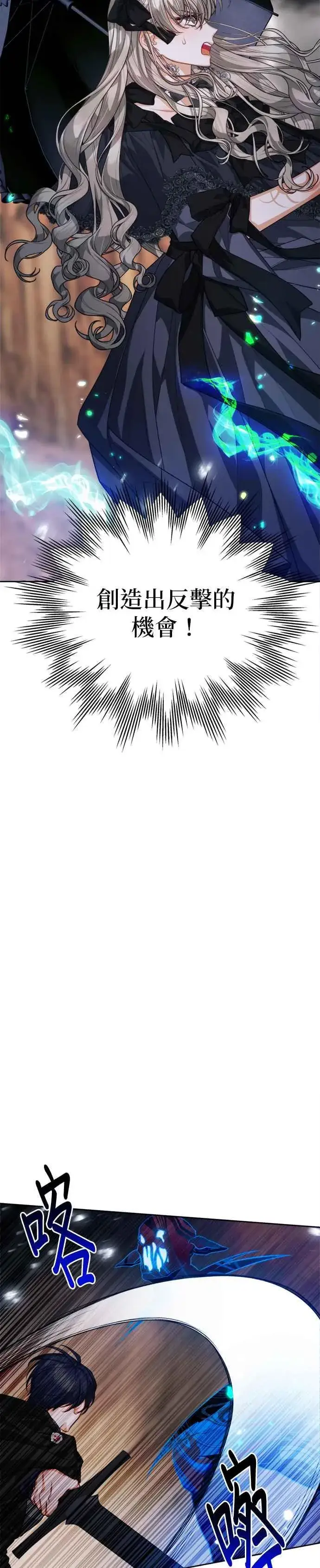 漫画《刀尖之吻》第87话第32张图