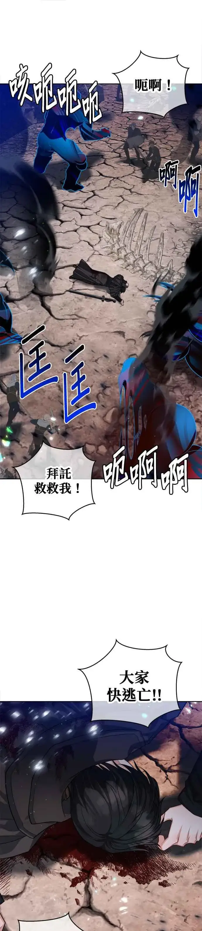 漫画《刀尖之吻》第87话第34张图