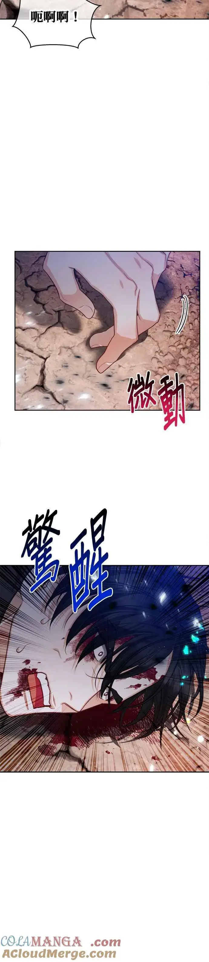 漫画《刀尖之吻》第87话第35张图