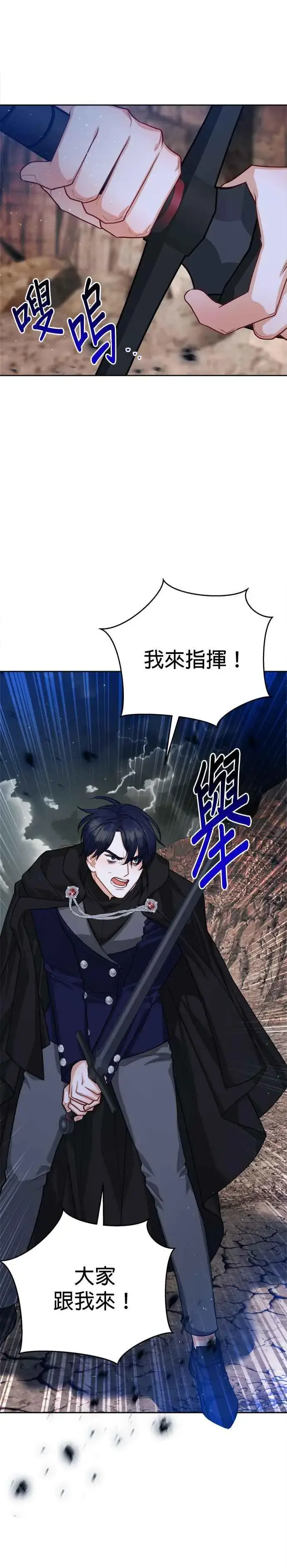 漫画《刀尖之吻》第87话第4张图