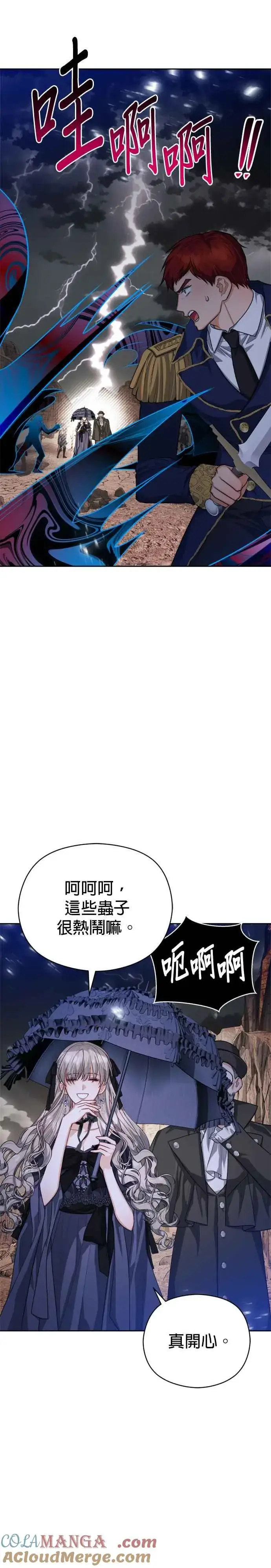 漫画《刀尖之吻》第87话第7张图