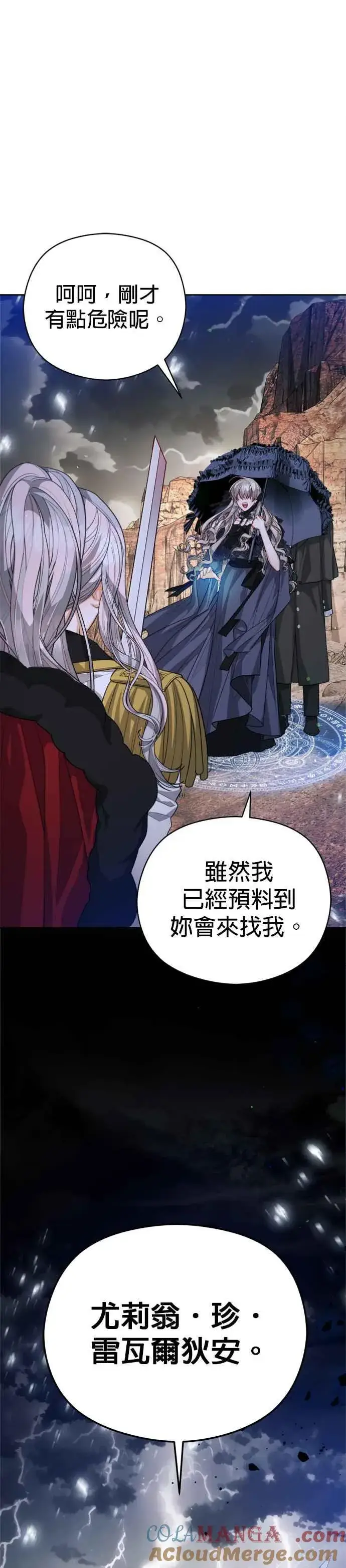 漫画《刀尖之吻》第87话第9张图