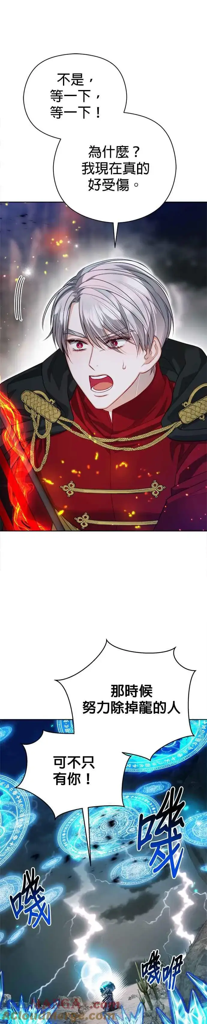 漫画《刀尖之吻》第88话第10张图