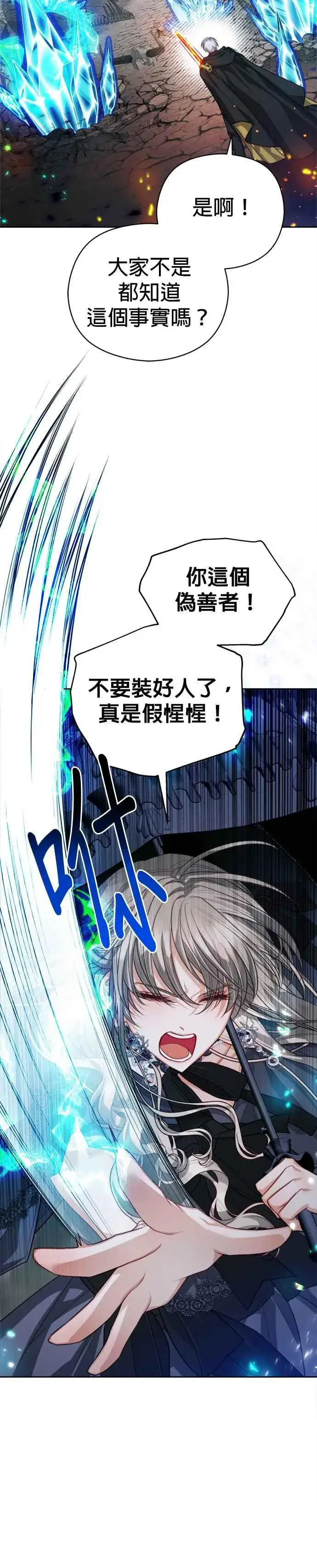 漫画《刀尖之吻》第88话第11张图