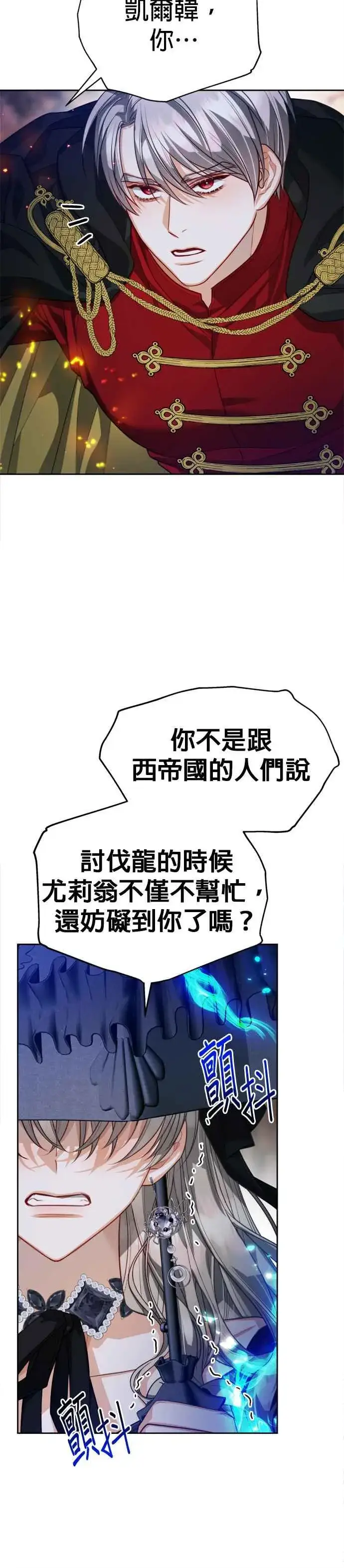 漫画《刀尖之吻》第88话第14张图