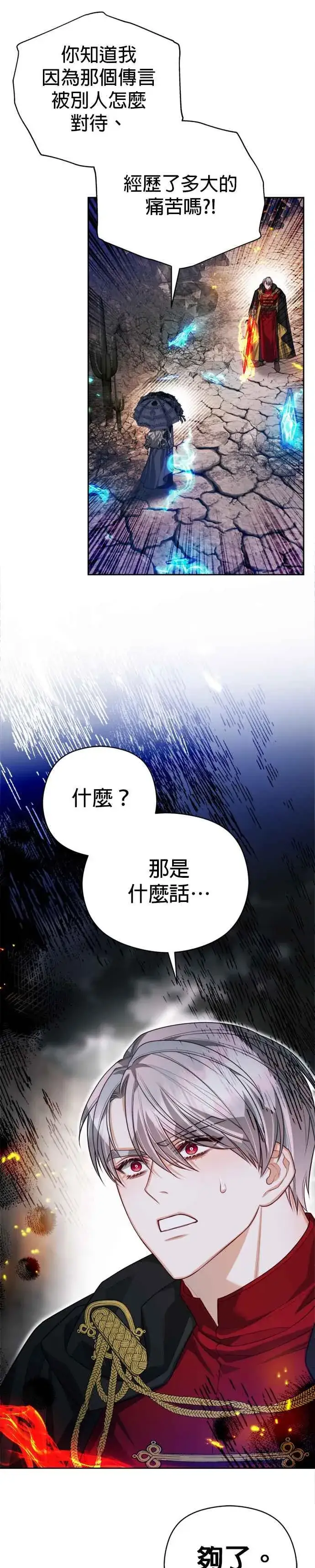 漫画《刀尖之吻》第88话第15张图