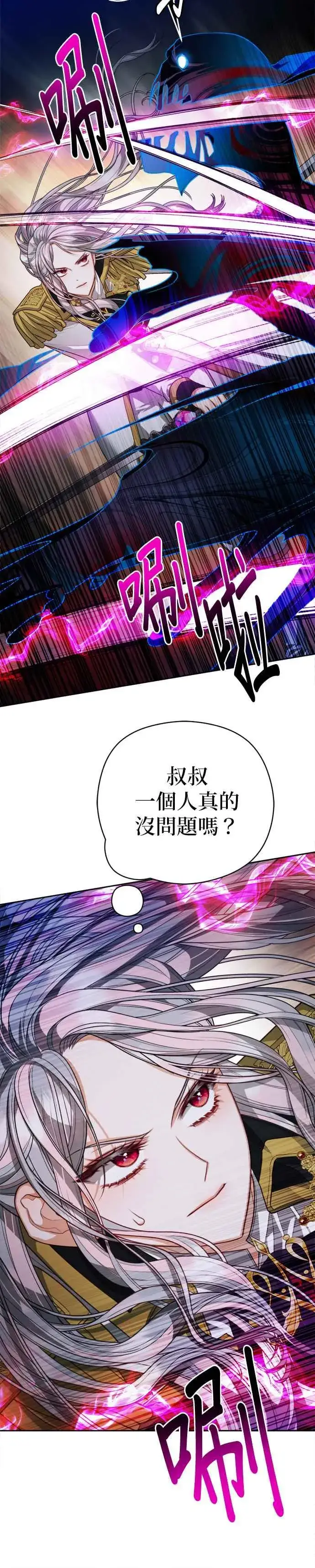 漫画《刀尖之吻》第88话第17张图