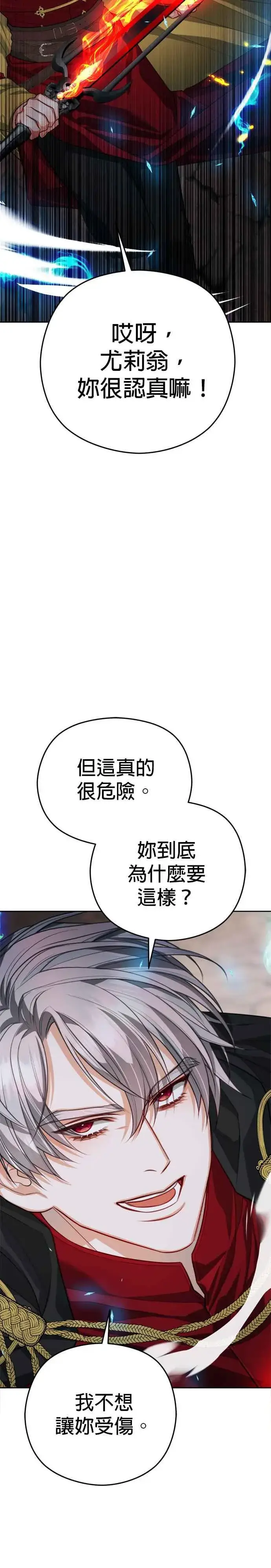 漫画《刀尖之吻》第88话第2张图
