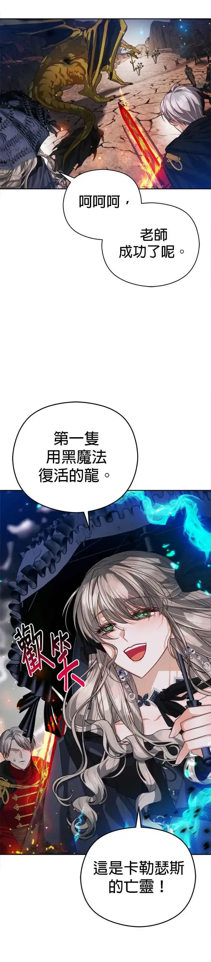 漫画《刀尖之吻》第88话第23张图