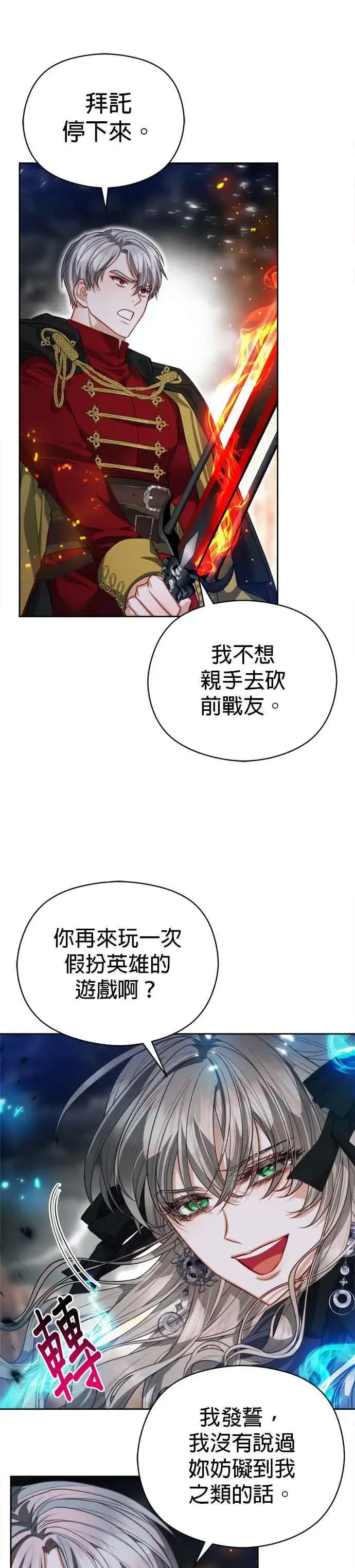 漫画《刀尖之吻》第88话第24张图