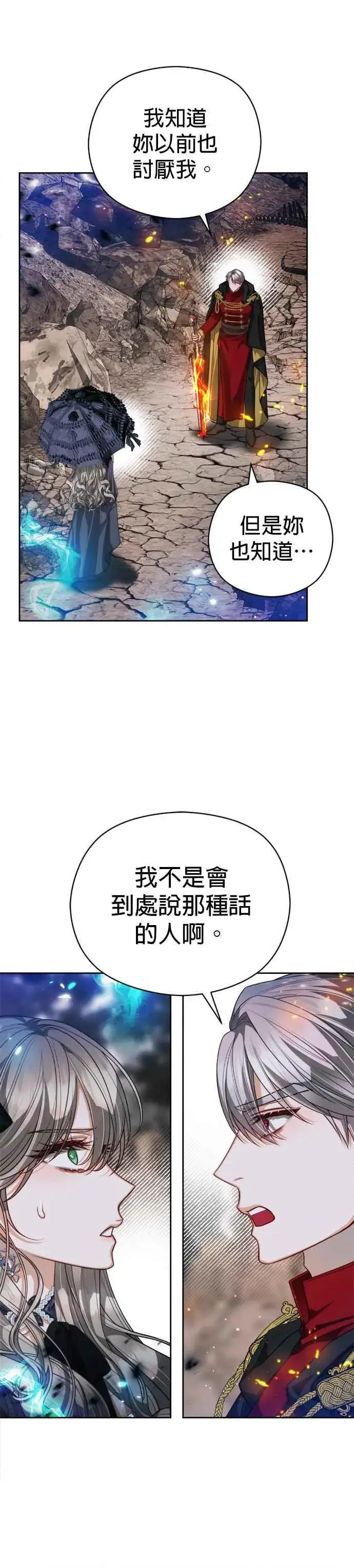 漫画《刀尖之吻》第88话第26张图