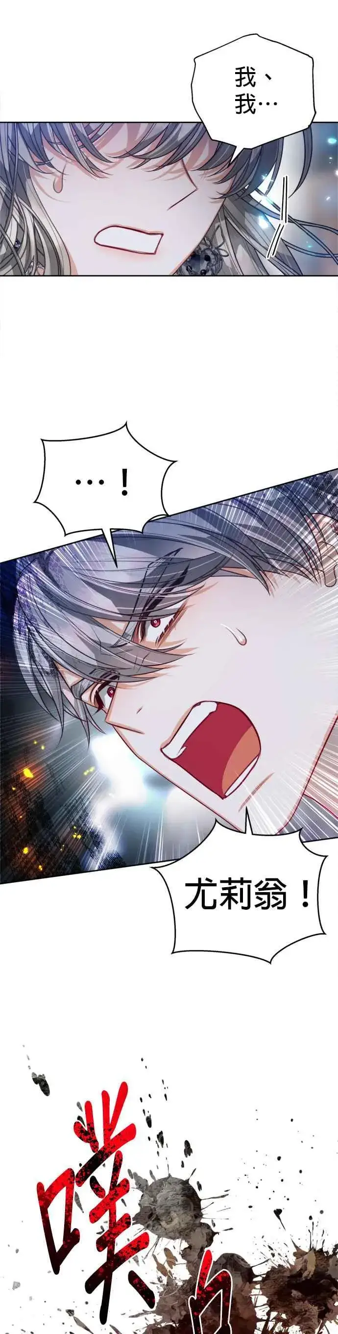 漫画《刀尖之吻》第88话第27张图